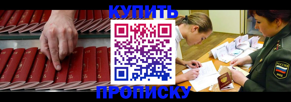 прописка для работы в Зарайске
