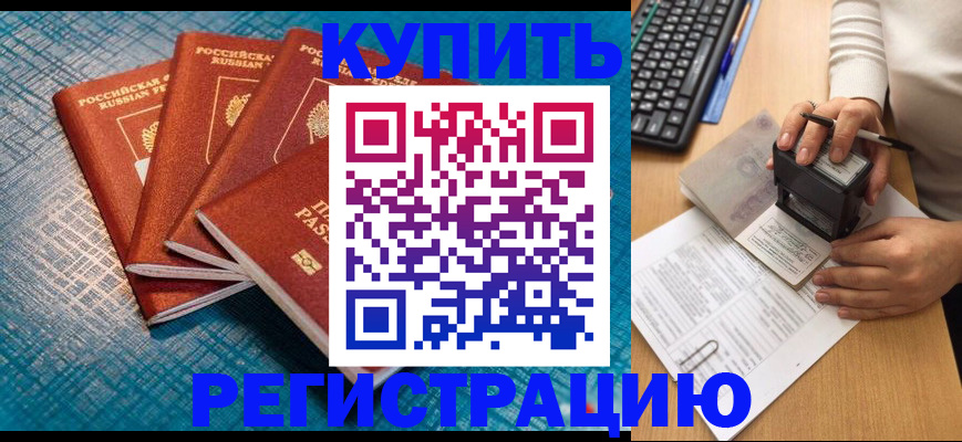 временная регистрация в квартире в Зарайске
