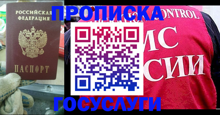 временная регистрация гарантия в Зарайске